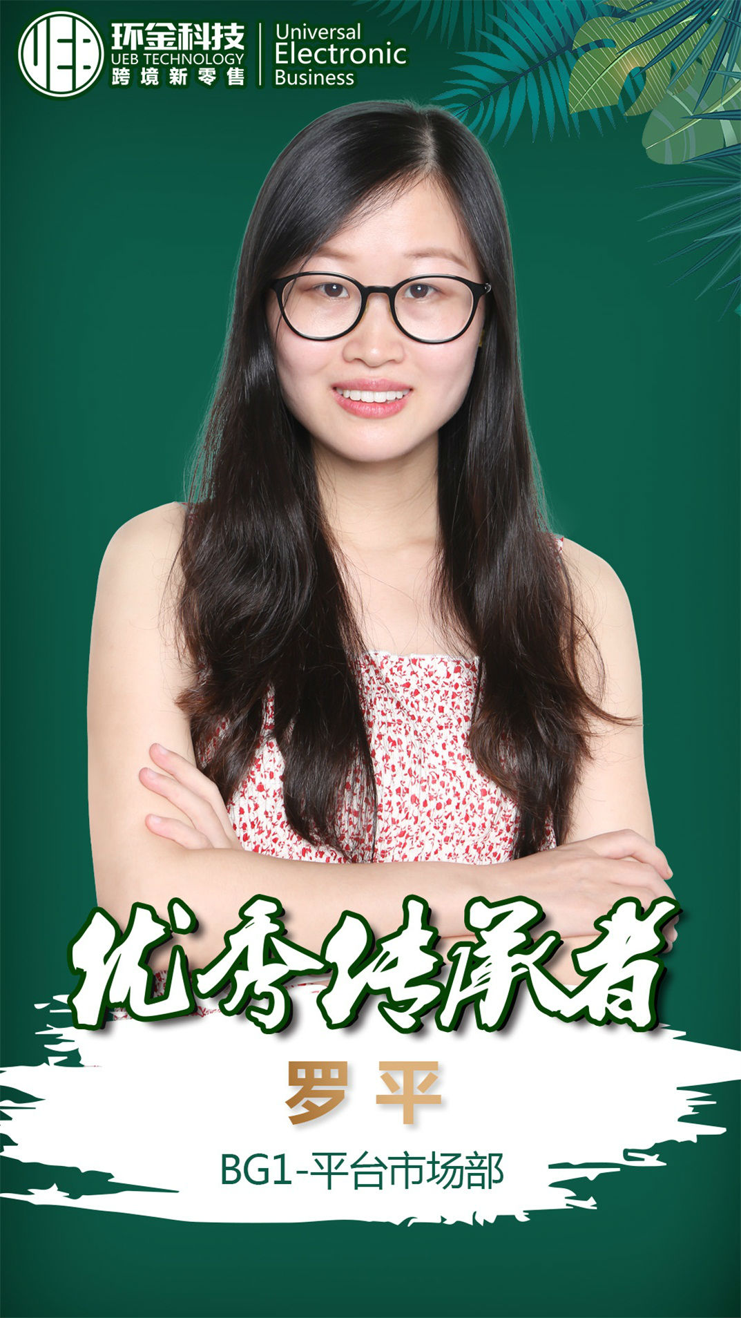 01ÓÅÐã´«³ÐÕß ÂÞÆ½.jpg